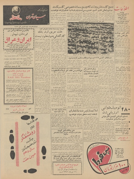 پرونده:Ettelaat13410404.pdf