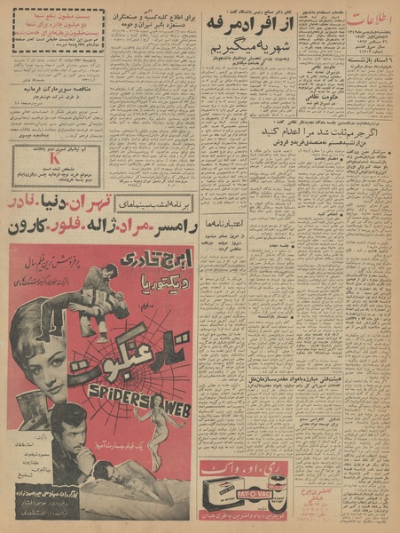 پرونده:Ettelaat13420704.pdf