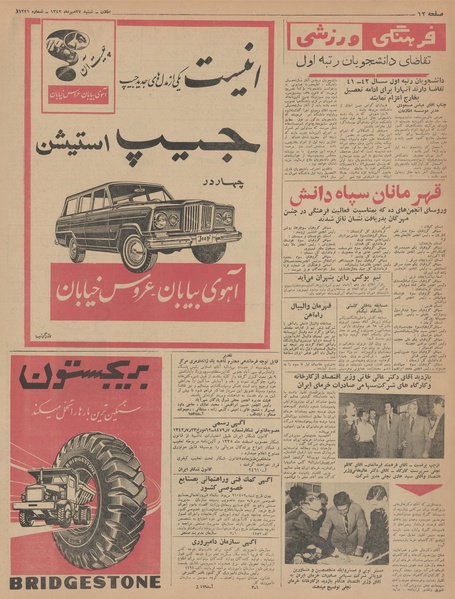 پرونده:Ettelaat13420727.pdf