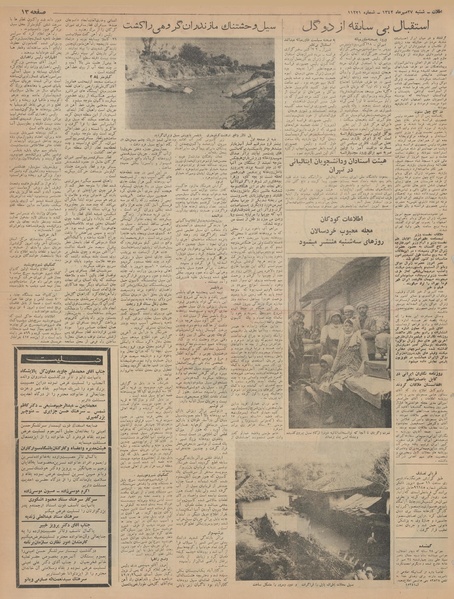 پرونده:Ettelaat13420727.pdf