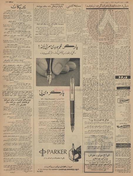 پرونده:Ettelaat13420727.pdf