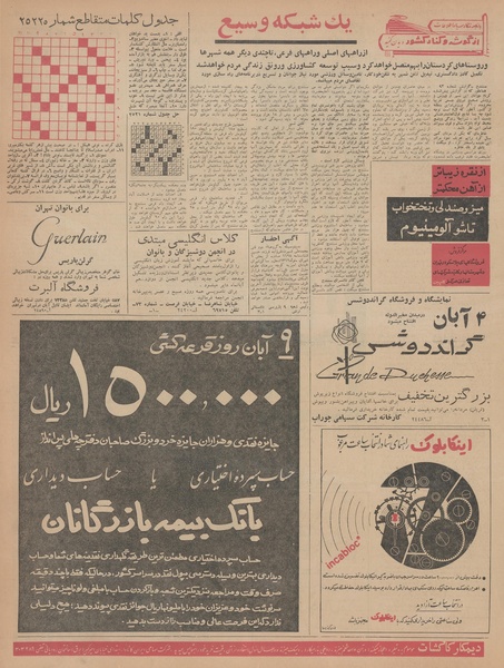 پرونده:Ettelaat13420727.pdf