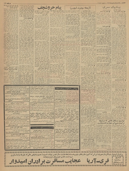 پرونده:Ettelaat13421015.pdf