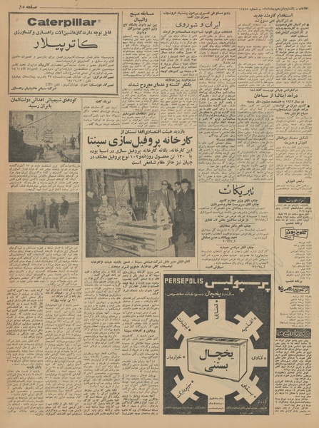 پرونده:Ettelaat13421015.pdf