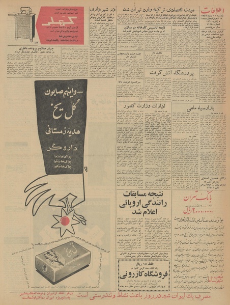 پرونده:Ettelaat13421015.pdf