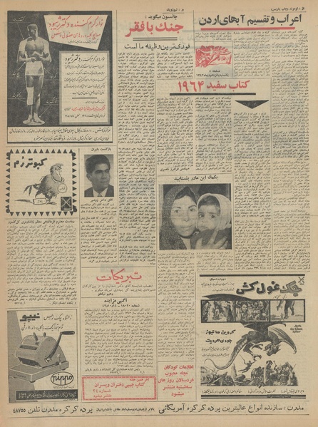 پرونده:Ettelaat13421015.pdf