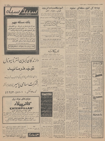 پرونده:Ettelaat13440819.pdf