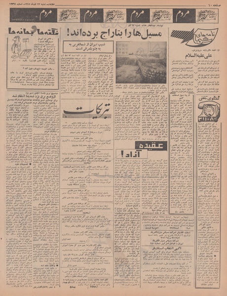 پرونده:Ettelaat13470923.pdf