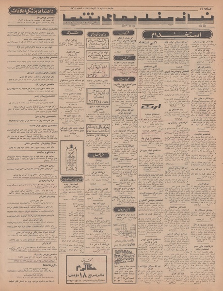 پرونده:Ettelaat13470923.pdf