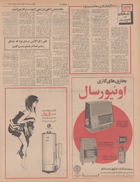 پرونده:Ettelaat13470923.pdf