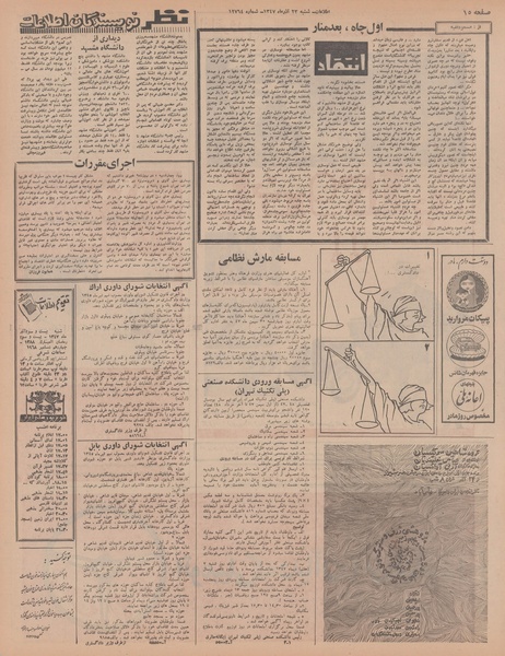 پرونده:Ettelaat13470923.pdf