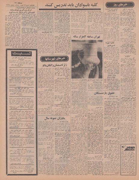 پرونده:Ettelaat13470923.pdf