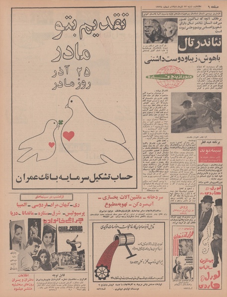 پرونده:Ettelaat13470923.pdf