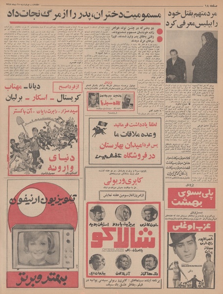 پرونده:Ettelaat13471025.pdf