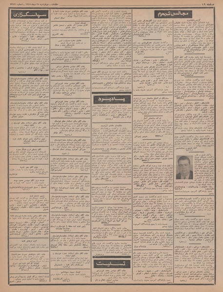 پرونده:Ettelaat13471025.pdf