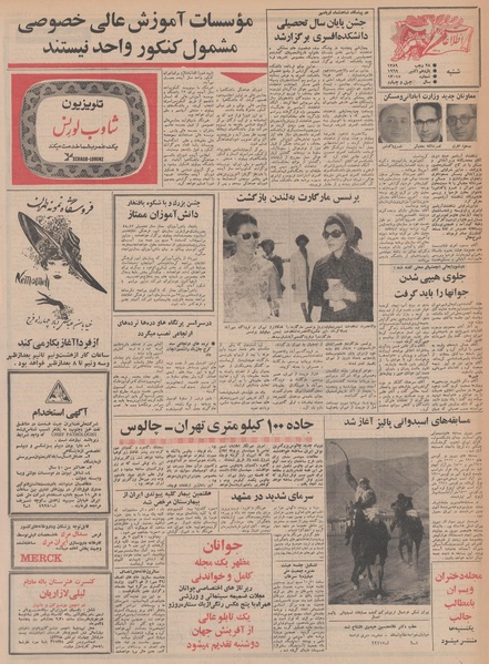 پرونده:Ettelaat13480719.pdf