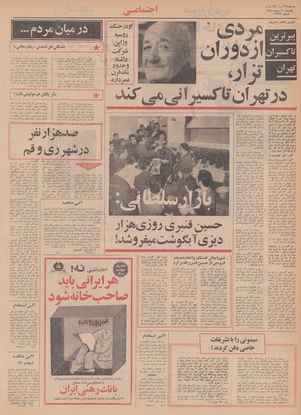 پرونده:Ettelaat13491020.pdf