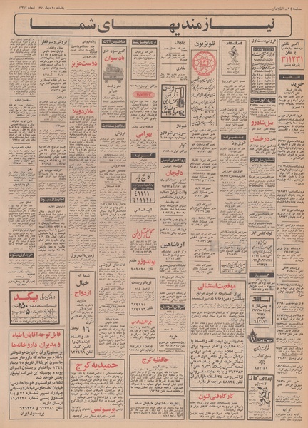 پرونده:Ettelaat13491020.pdf