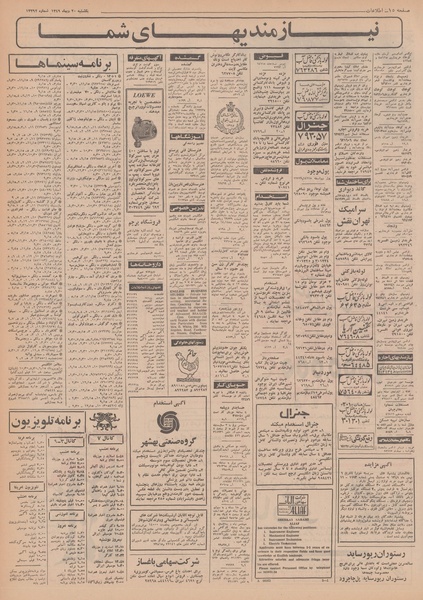 پرونده:Ettelaat13491020.pdf