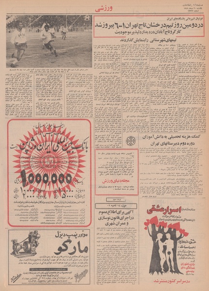 پرونده:Ettelaat13491020.pdf