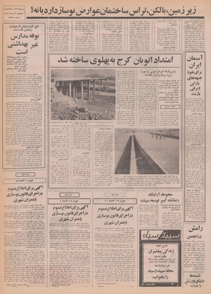 پرونده:Ettelaat13491020.pdf