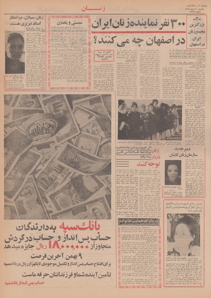 پرونده:Ettelaat13491020.pdf