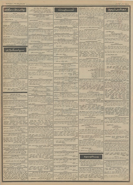 پرونده:Ettelaat13500503.pdf