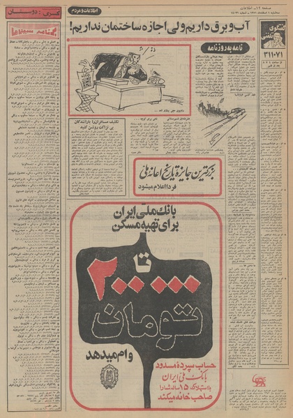 پرونده:Ettelaat13511201.pdf