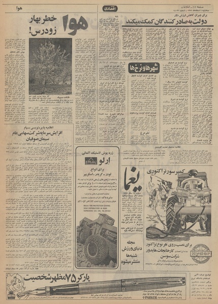 پرونده:Ettelaat13511201.pdf