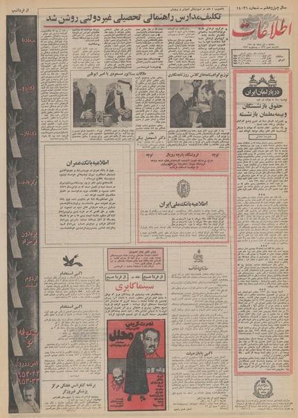 پرونده:Ettelaat13511201.pdf