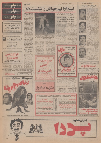 پرونده:Ettelaat13511201.pdf