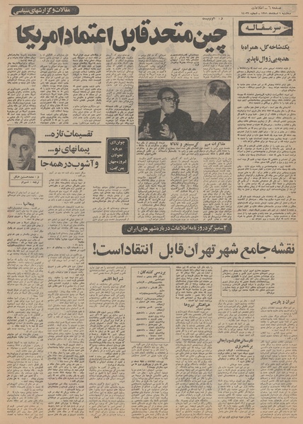 پرونده:Ettelaat13511201.pdf