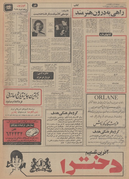 پرونده:Ettelaat13511201.pdf