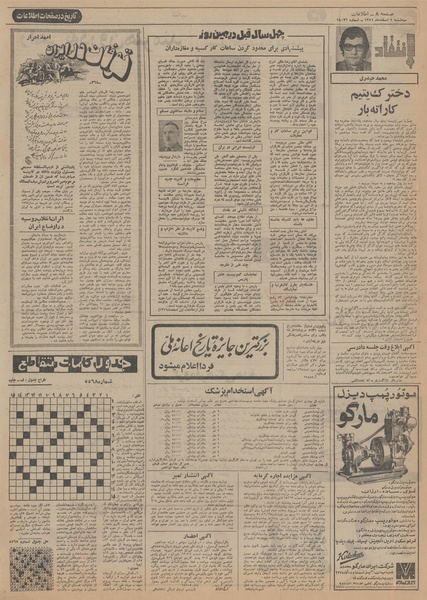 پرونده:Ettelaat13511201.pdf