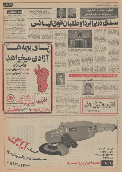 پرونده:Ettelaat13511201.pdf