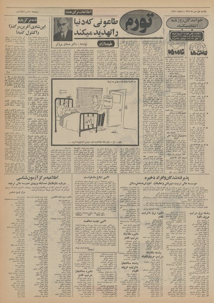 پرونده:Ettelaat13520701.pdf