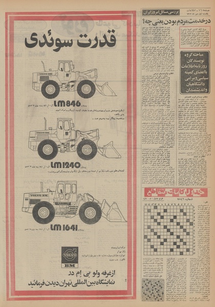 پرونده:Ettelaat13520701.pdf