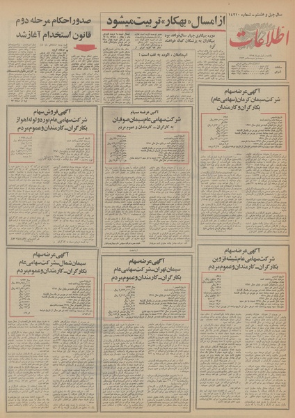 پرونده:Ettelaat13520701.pdf