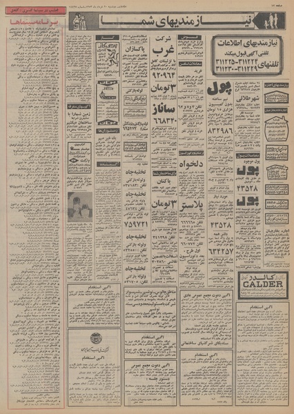 پرونده:Ettelaat13530320.pdf