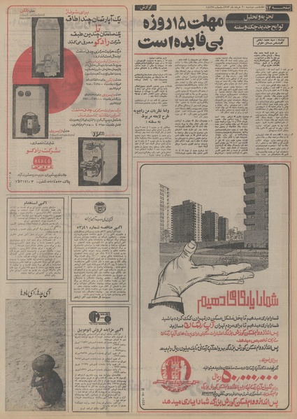 پرونده:Ettelaat13530320.pdf