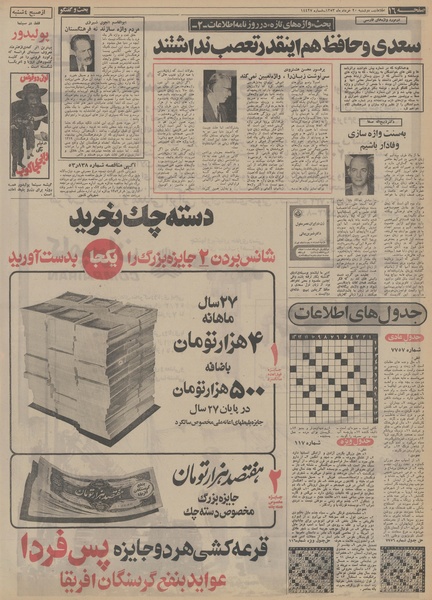 پرونده:Ettelaat13530320.pdf