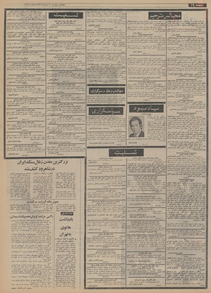 پرونده:Ettelaat13530320.pdf