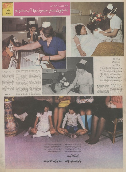 پرونده:Ettelaat13531208.pdf