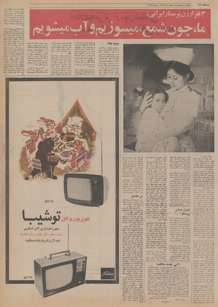 پرونده:Ettelaat13531208.pdf