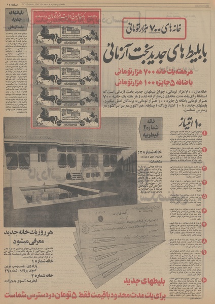 پرونده:Ettelaat13531208.pdf