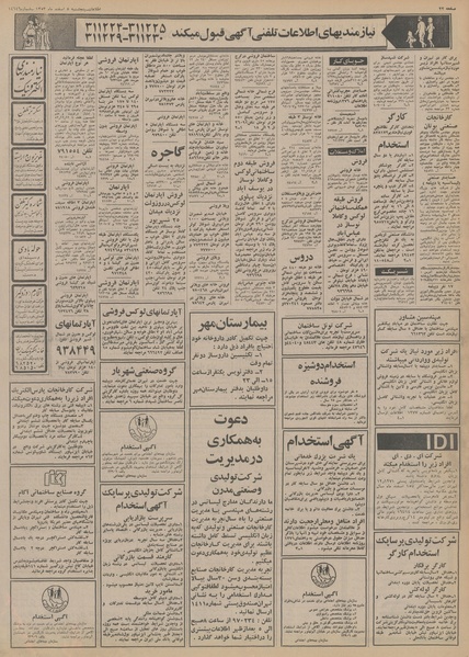 پرونده:Ettelaat13531208.pdf