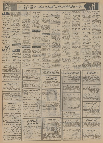 پرونده:Ettelaat13531208.pdf