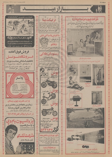 پرونده:Ettelaat13531208.pdf