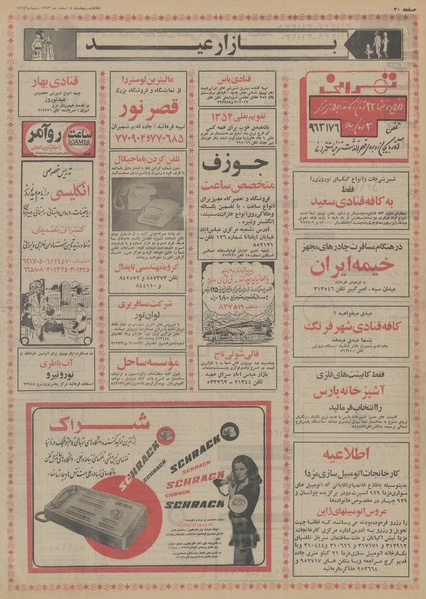 پرونده:Ettelaat13531208.pdf