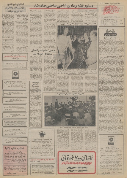 پرونده:Ettelaat13531208.pdf